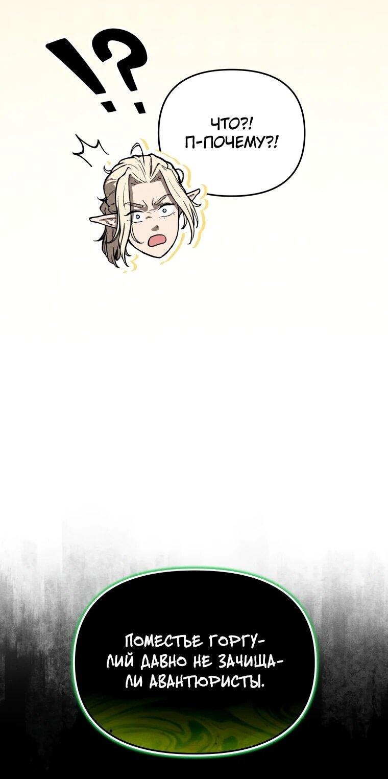 Манга Переродившись сильнейшим пожирателем монстров: месть тирану-дракону - Глава 4 Страница 30