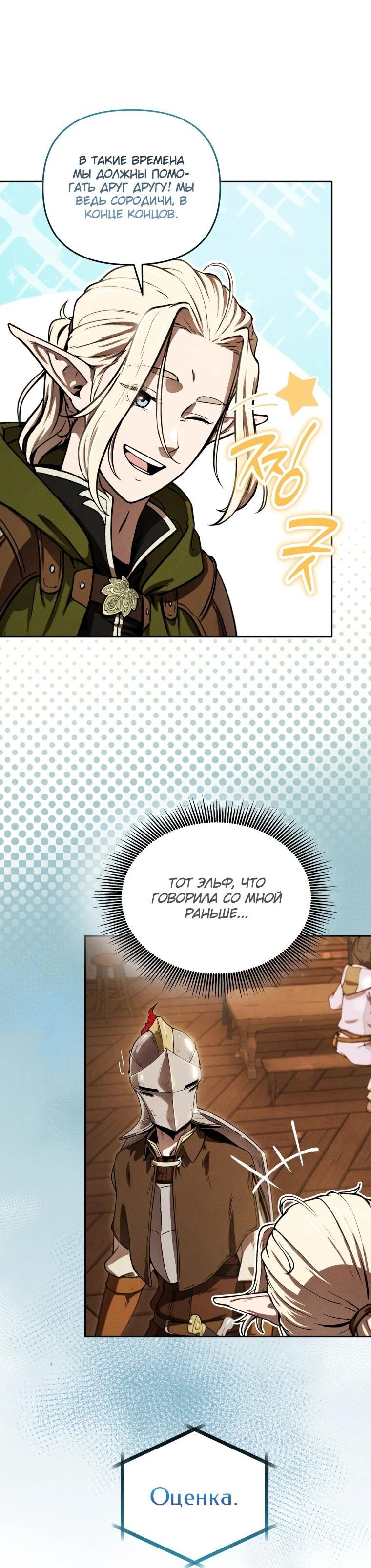 Манга Переродившись сильнейшим пожирателем монстров: месть тирану-дракону - Глава 4 Страница 53