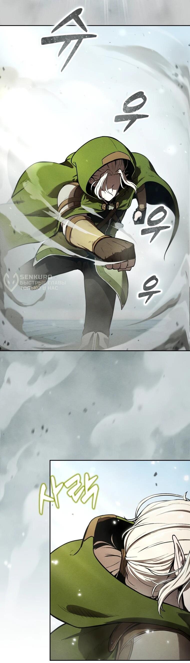 Манга Переродившись сильнейшим пожирателем монстров: месть тирану-дракону - Глава 4 Страница 8