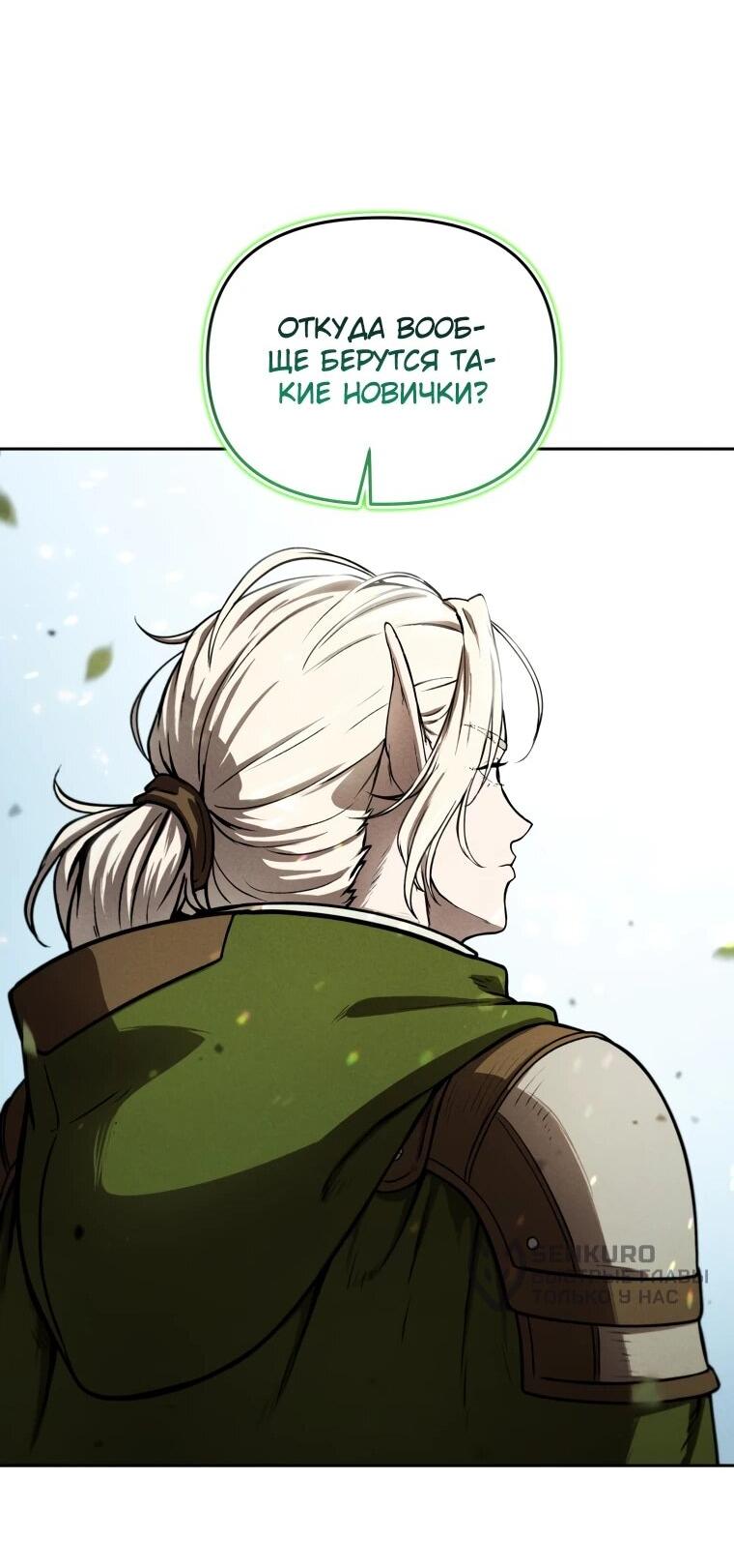 Манга Переродившись сильнейшим пожирателем монстров: месть тирану-дракону - Глава 4 Страница 11