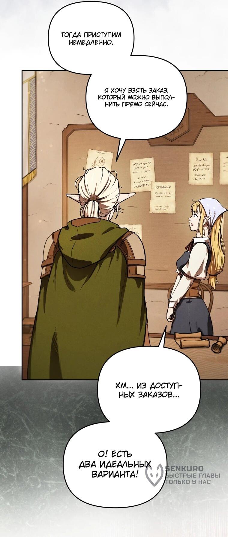 Манга Переродившись сильнейшим пожирателем монстров: месть тирану-дракону - Глава 4 Страница 28