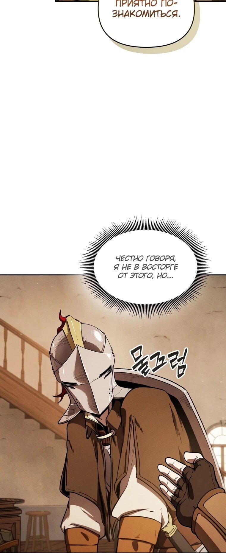 Манга Переродившись сильнейшим пожирателем монстров: месть тирану-дракону - Глава 4 Страница 60