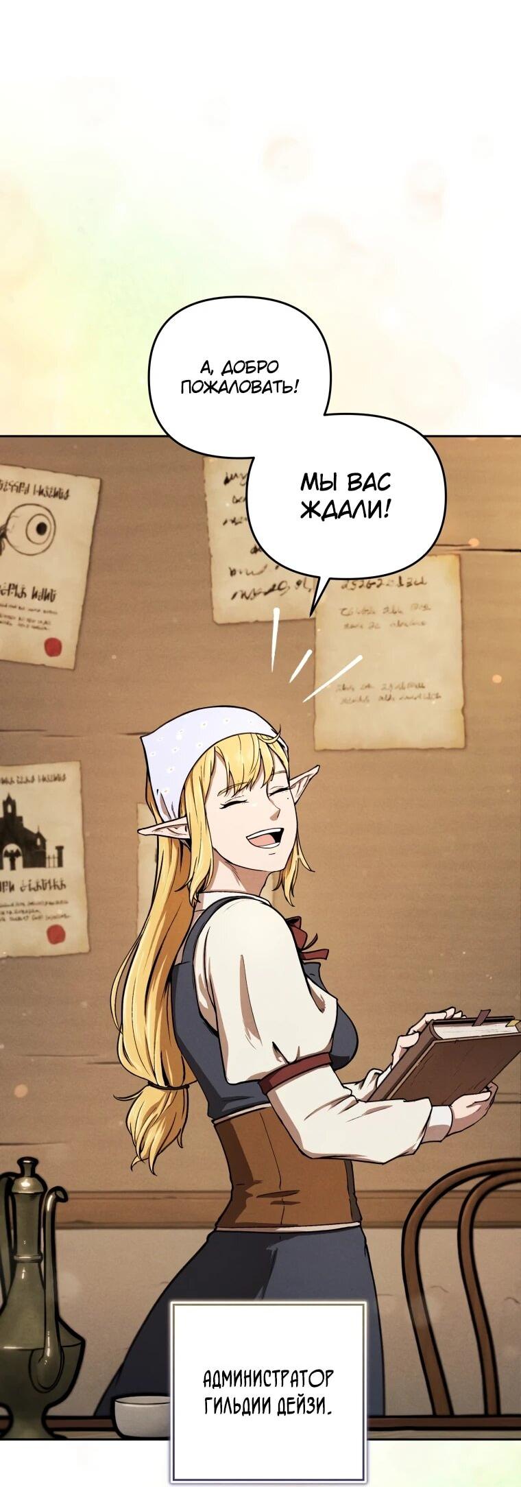 Манга Переродившись сильнейшим пожирателем монстров: месть тирану-дракону - Глава 4 Страница 22