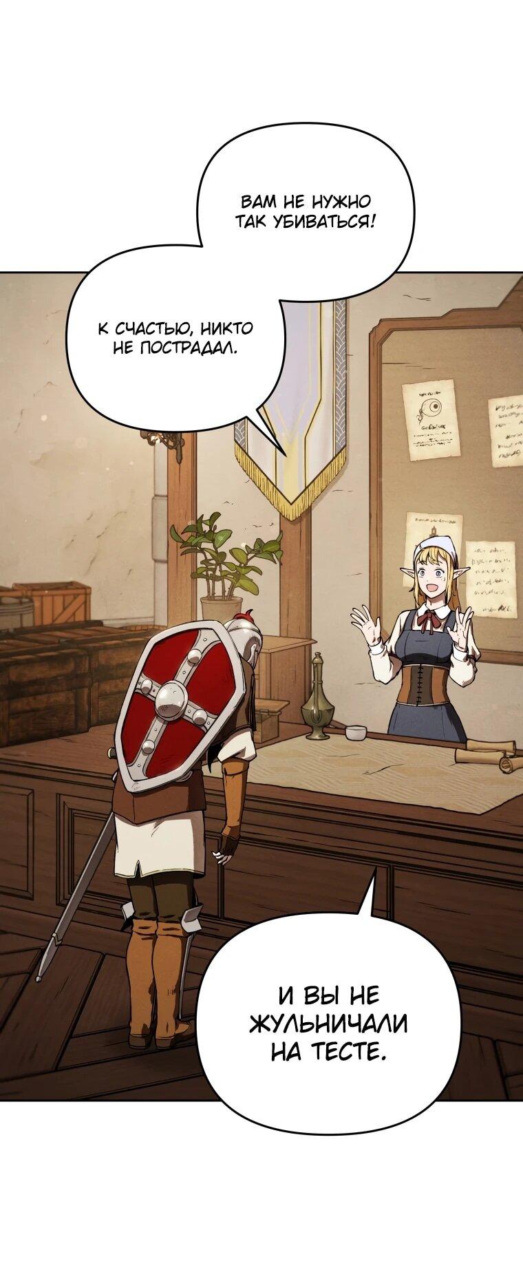 Манга Переродившись сильнейшим пожирателем монстров: месть тирану-дракону - Глава 4 Страница 46