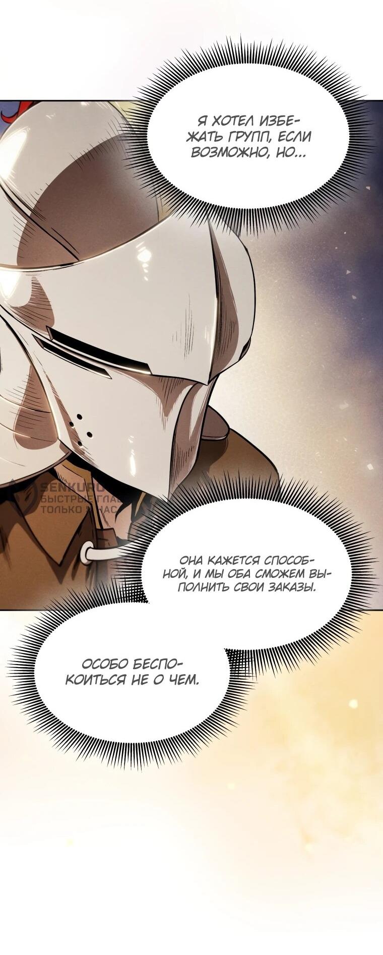 Манга Переродившись сильнейшим пожирателем монстров: месть тирану-дракону - Глава 4 Страница 64