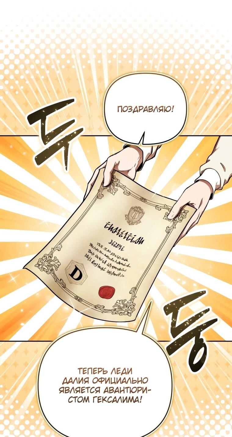 Манга Переродившись сильнейшим пожирателем монстров: месть тирану-дракону - Глава 4 Страница 25