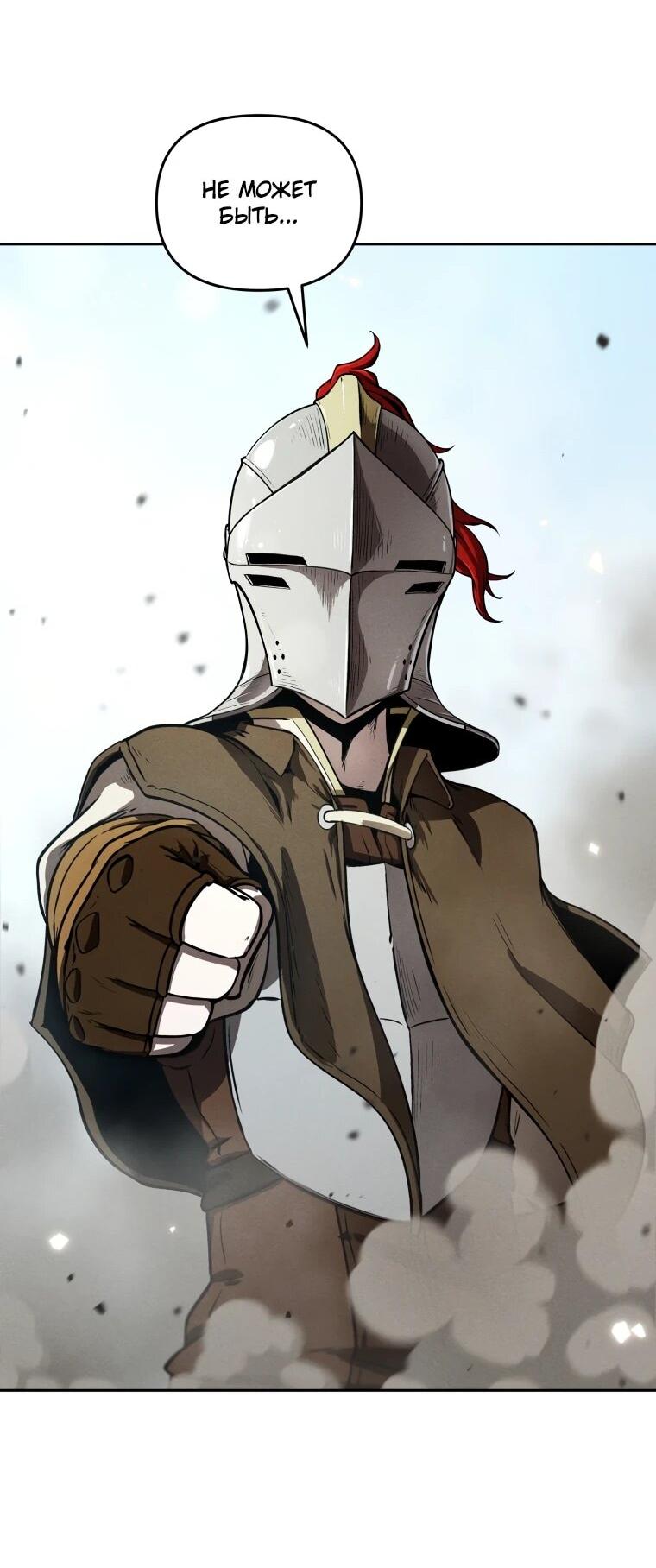 Манга Переродившись сильнейшим пожирателем монстров: месть тирану-дракону - Глава 4 Страница 43