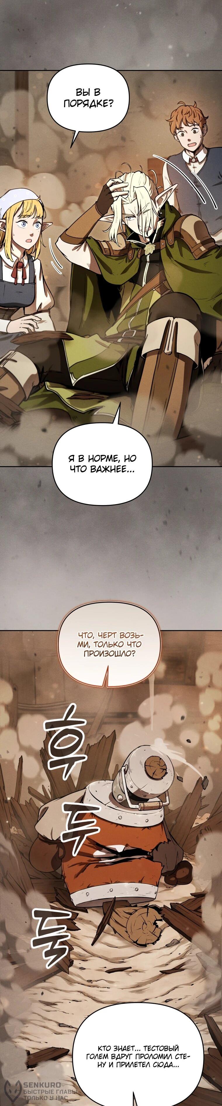 Манга Переродившись сильнейшим пожирателем монстров: месть тирану-дракону - Глава 4 Страница 39