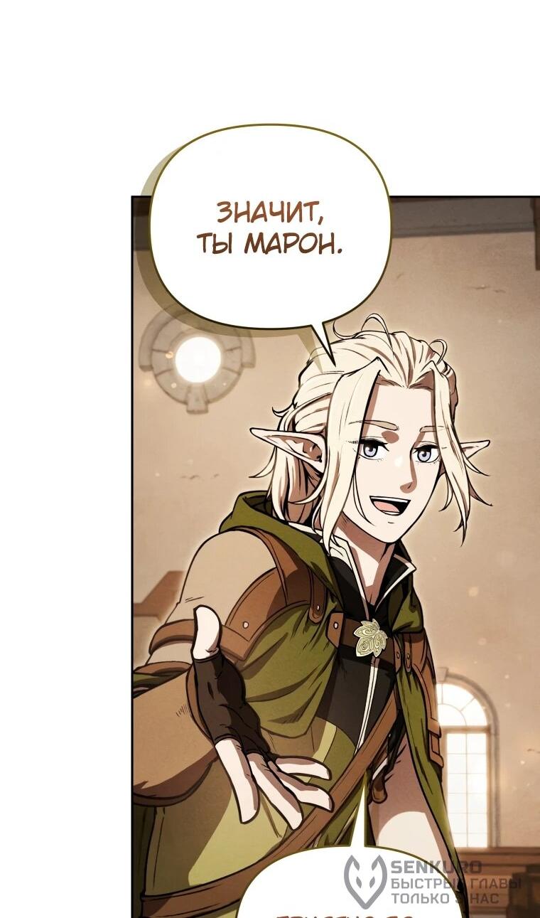 Манга Переродившись сильнейшим пожирателем монстров: месть тирану-дракону - Глава 4 Страница 59