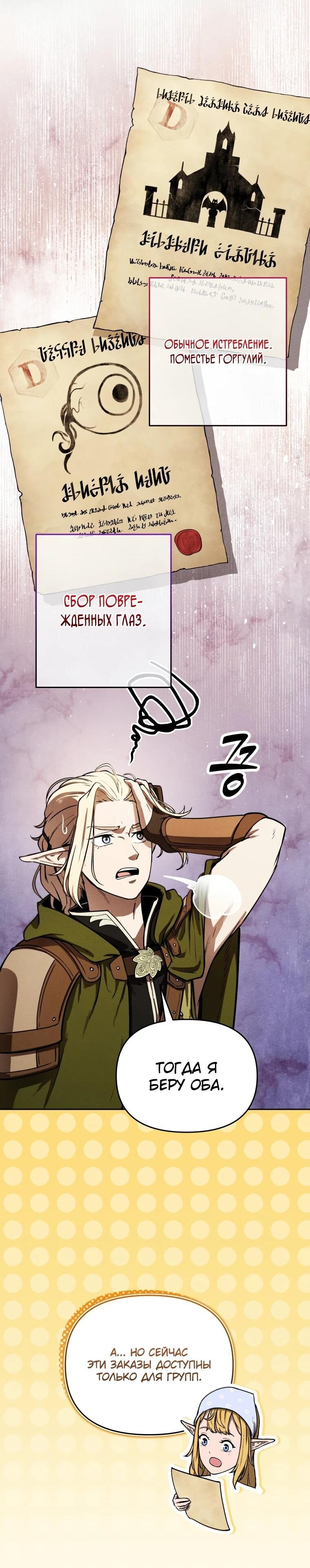 Манга Переродившись сильнейшим пожирателем монстров: месть тирану-дракону - Глава 4 Страница 29