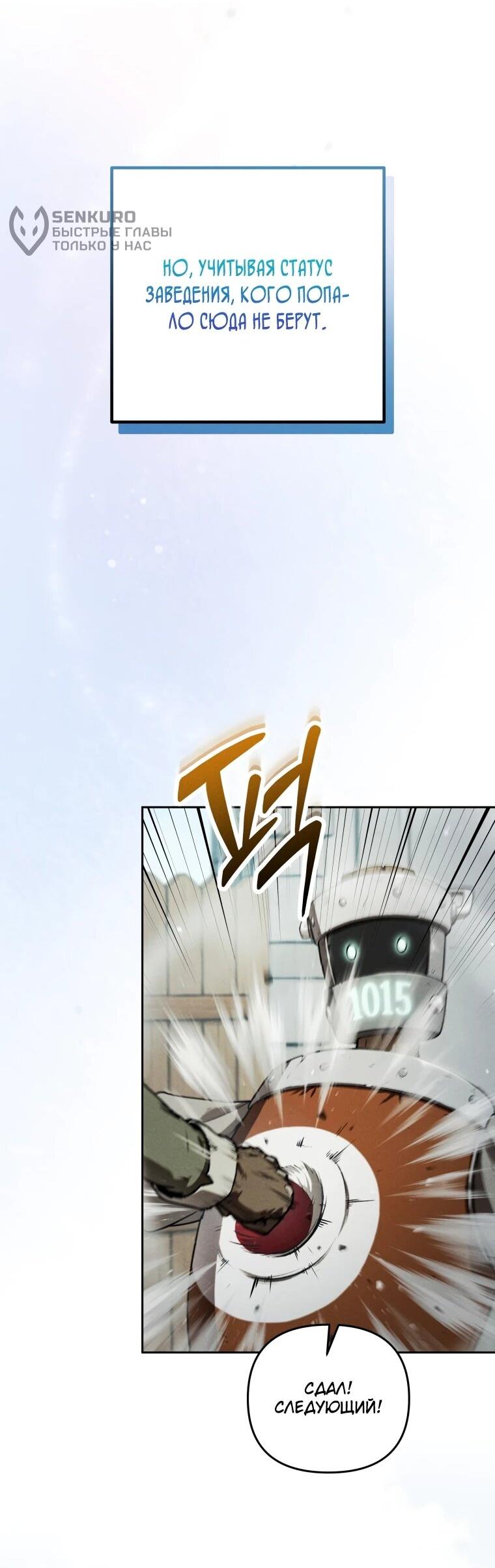 Манга Переродившись сильнейшим пожирателем монстров: месть тирану-дракону - Глава 4 Страница 4