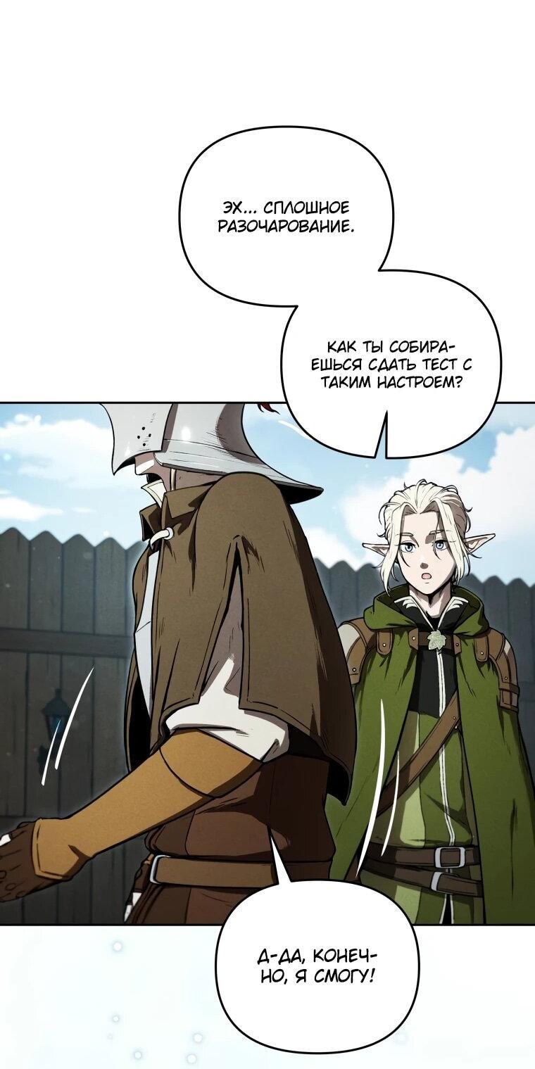 Манга Переродившись сильнейшим пожирателем монстров: месть тирану-дракону - Глава 4 Страница 16