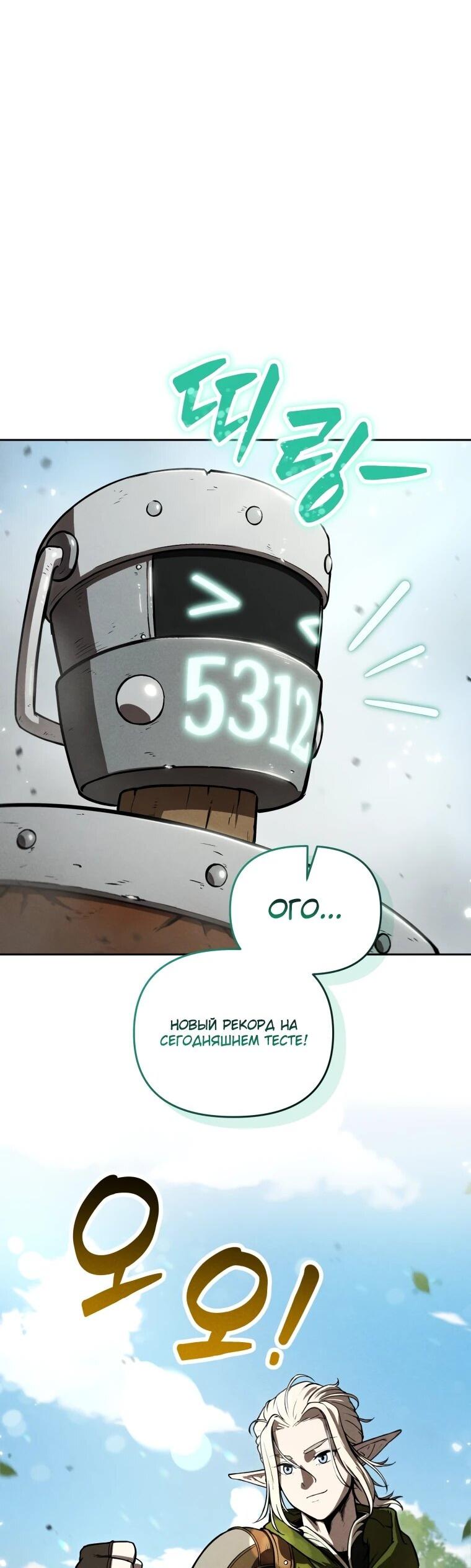 Манга Переродившись сильнейшим пожирателем монстров: месть тирану-дракону - Глава 4 Страница 9