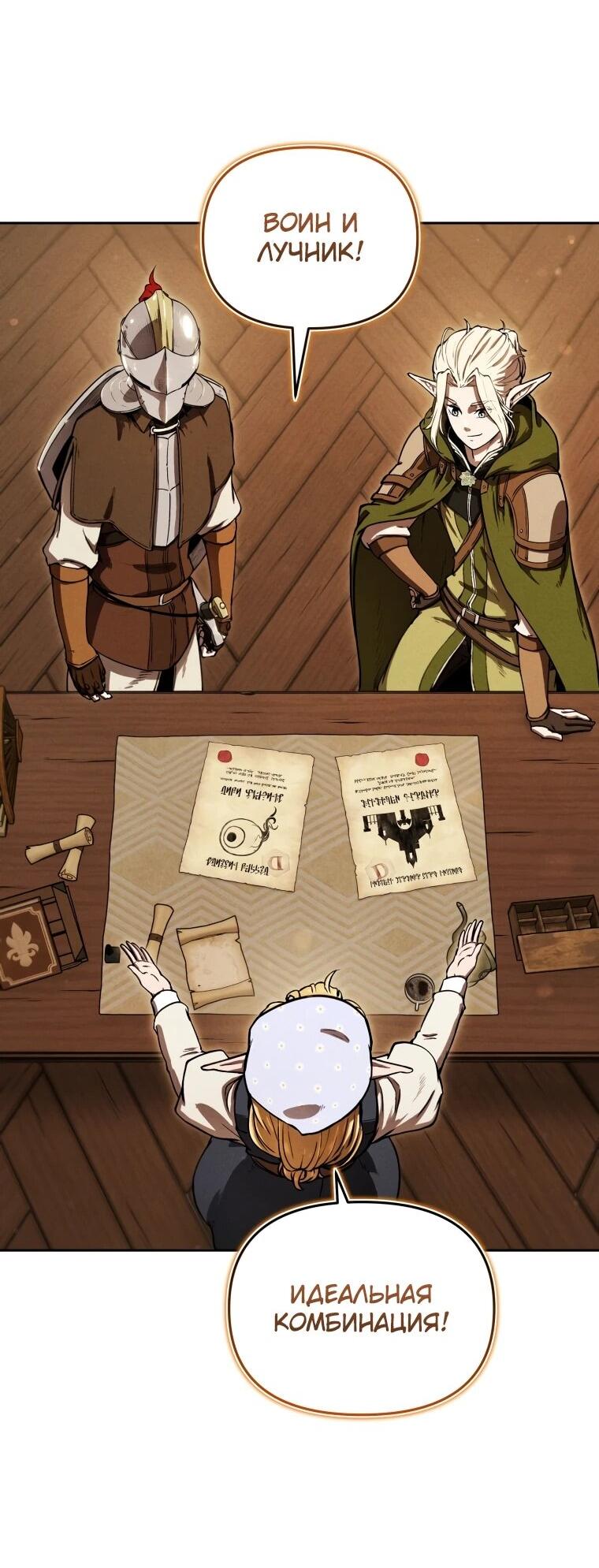 Манга Переродившись сильнейшим пожирателем монстров: месть тирану-дракону - Глава 4 Страница 57