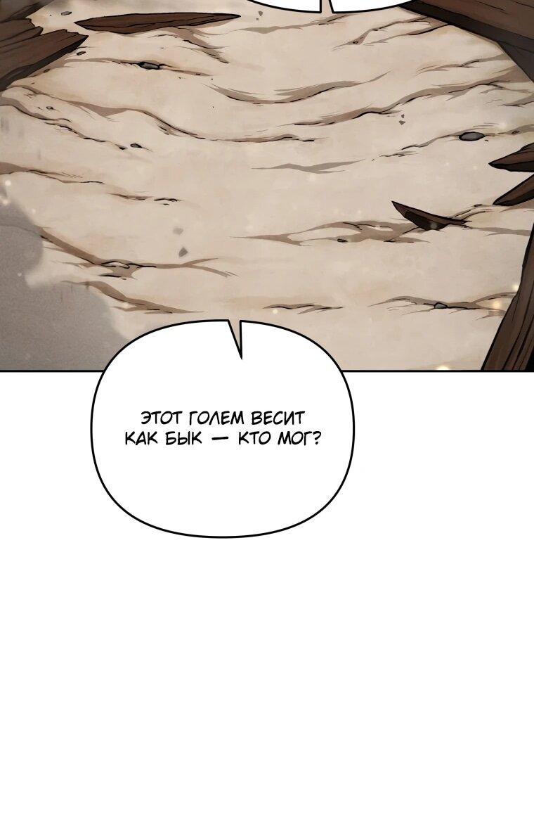 Манга Переродившись сильнейшим пожирателем монстров: месть тирану-дракону - Глава 4 Страница 40