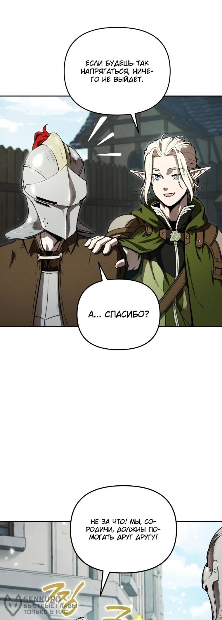 Манга Переродившись сильнейшим пожирателем монстров: месть тирану-дракону - Глава 4 Страница 19