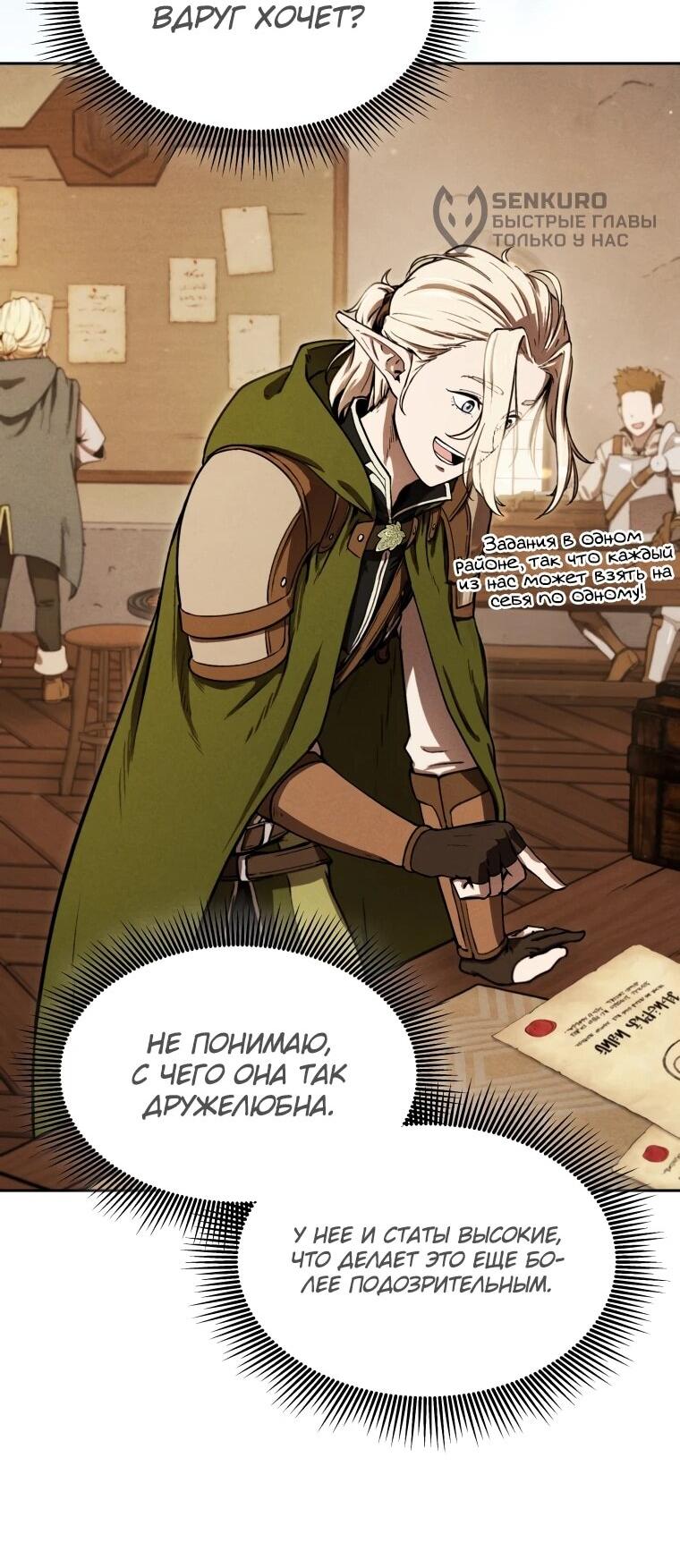 Манга Переродившись сильнейшим пожирателем монстров: месть тирану-дракону - Глава 4 Страница 55