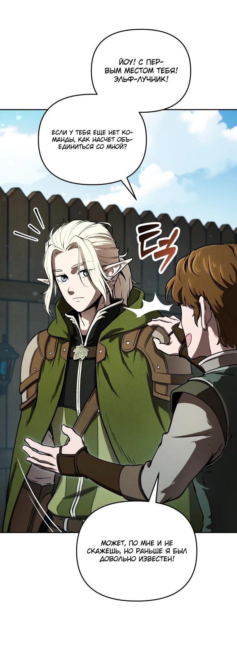 Манга Переродившись сильнейшим пожирателем монстров: месть тирану-дракону - Глава 4 Страница 12