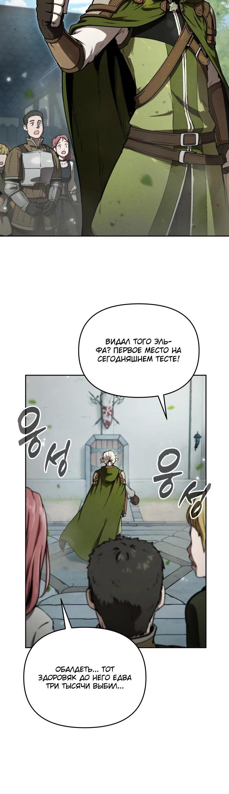 Манга Переродившись сильнейшим пожирателем монстров: месть тирану-дракону - Глава 4 Страница 10