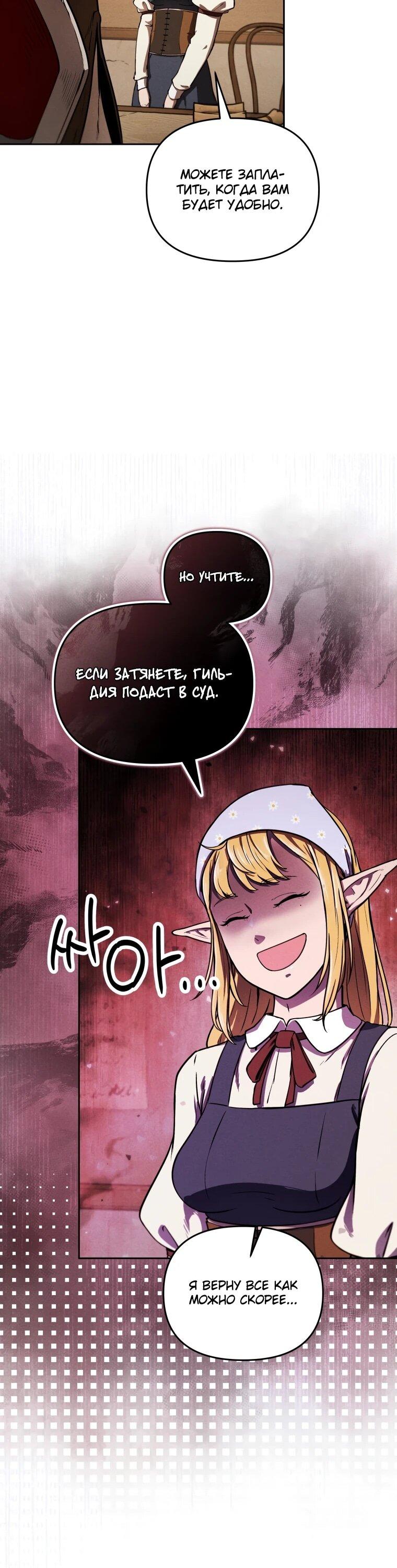 Манга Переродившись сильнейшим пожирателем монстров: месть тирану-дракону - Глава 4 Страница 50