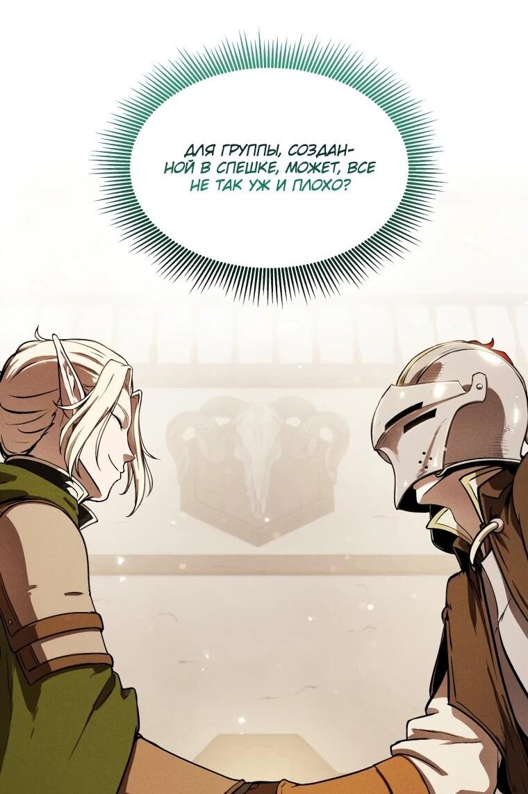 Манга Переродившись сильнейшим пожирателем монстров: месть тирану-дракону - Глава 4 Страница 65