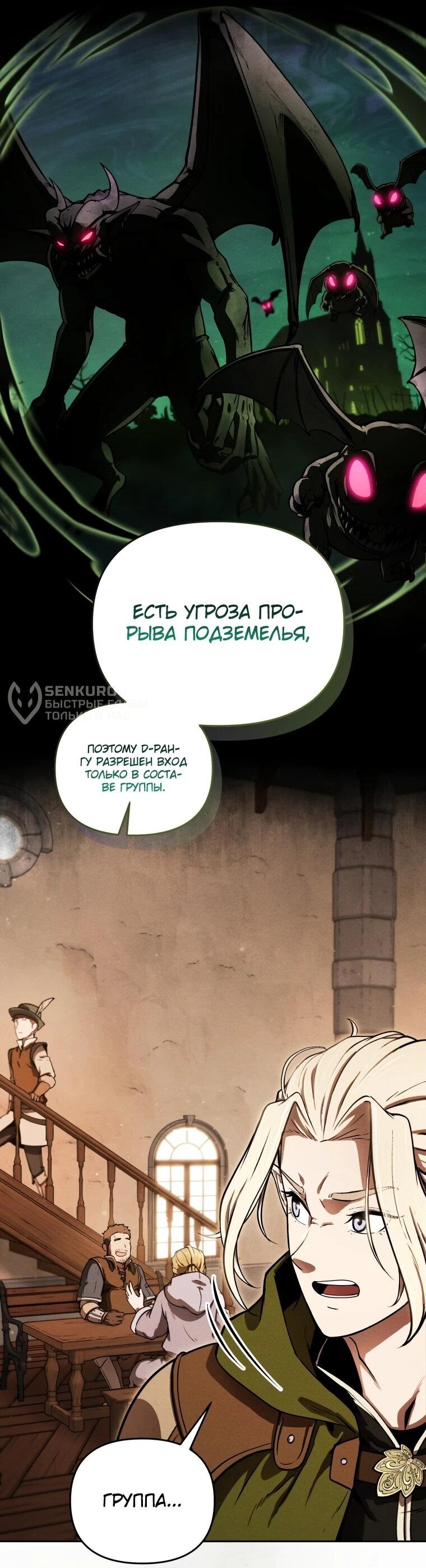 Манга Переродившись сильнейшим пожирателем монстров: месть тирану-дракону - Глава 4 Страница 32