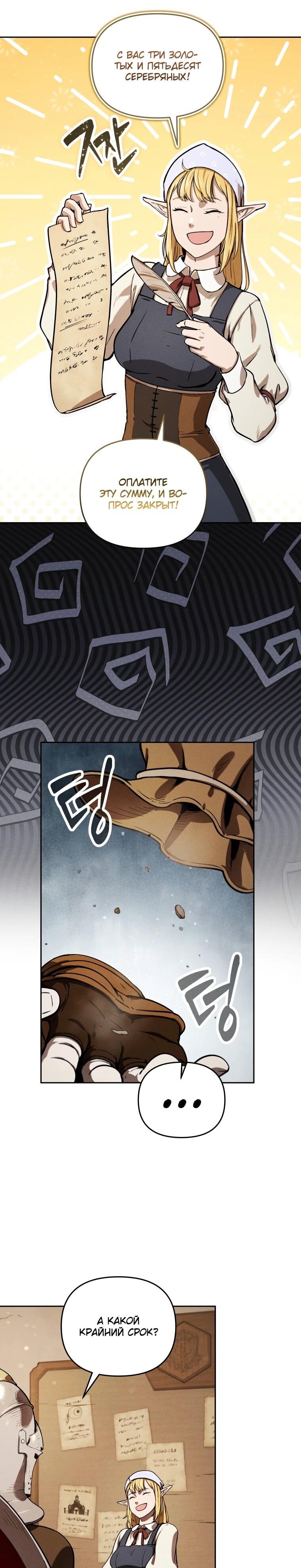 Манга Переродившись сильнейшим пожирателем монстров: месть тирану-дракону - Глава 4 Страница 49