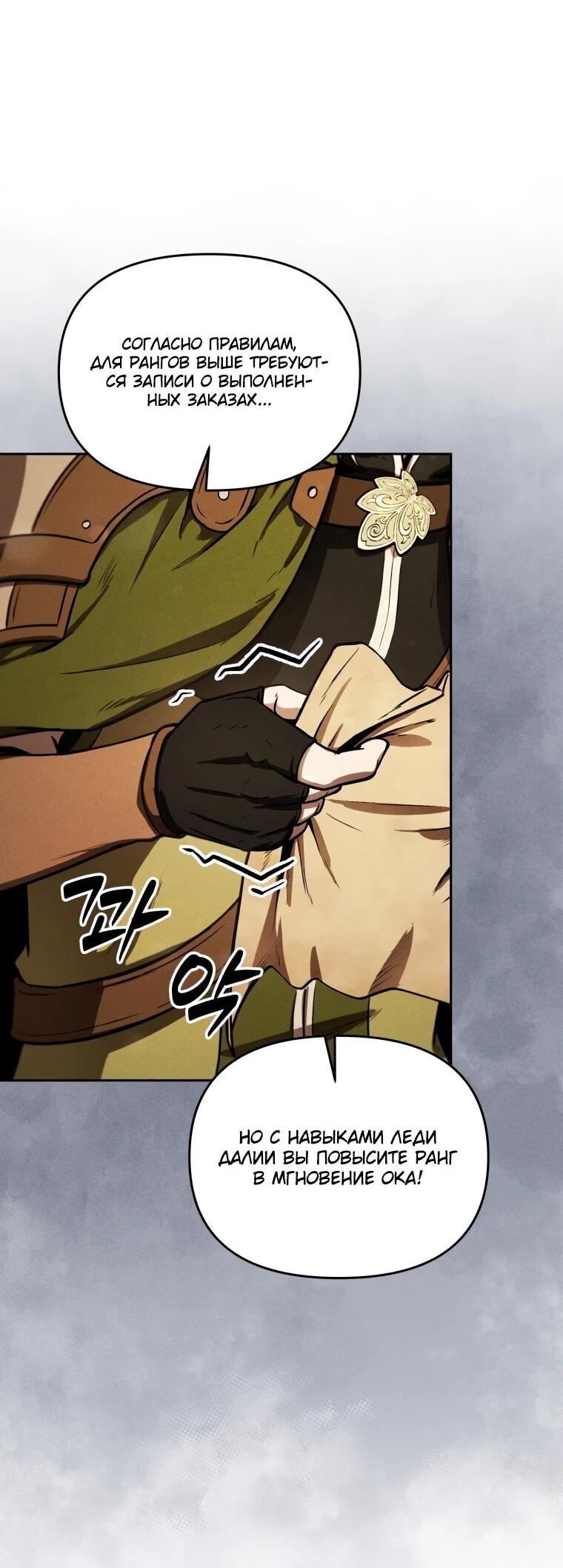 Манга Переродившись сильнейшим пожирателем монстров: месть тирану-дракону - Глава 4 Страница 27