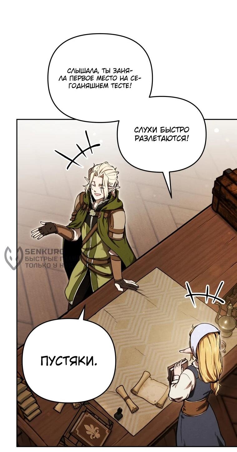 Манга Переродившись сильнейшим пожирателем монстров: месть тирану-дракону - Глава 4 Страница 24