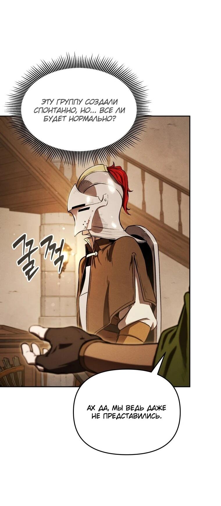 Манга Переродившись сильнейшим пожирателем монстров: месть тирану-дракону - Глава 4 Страница 58