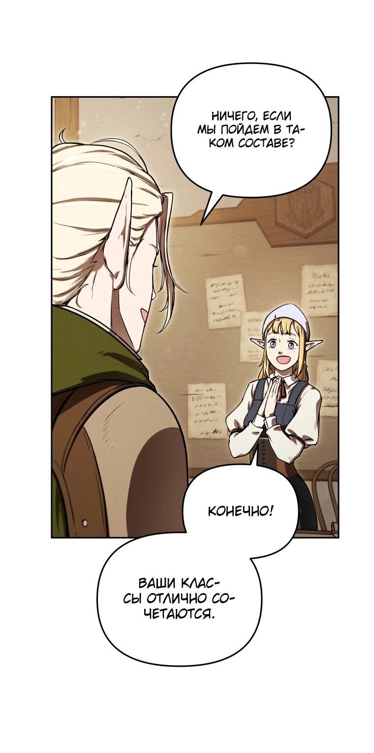 Манга Переродившись сильнейшим пожирателем монстров: месть тирану-дракону - Глава 4 Страница 56