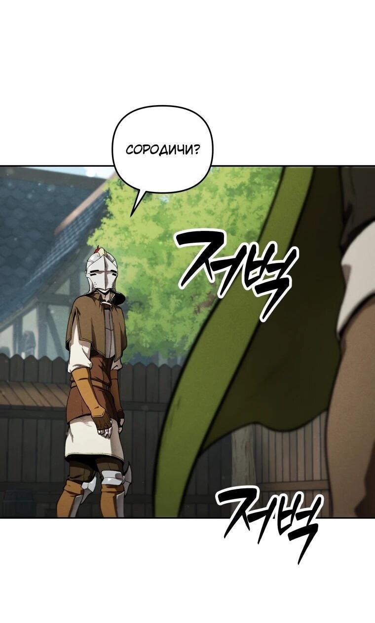 Манга Переродившись сильнейшим пожирателем монстров: месть тирану-дракону - Глава 4 Страница 21