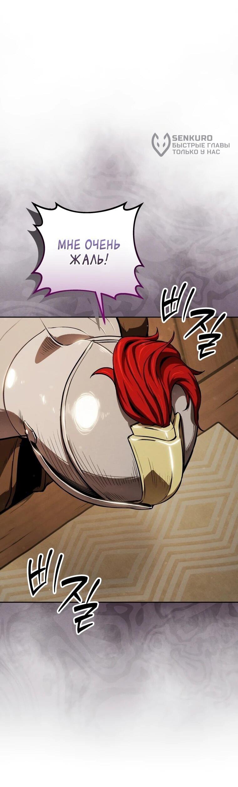 Манга Переродившись сильнейшим пожирателем монстров: месть тирану-дракону - Глава 4 Страница 45