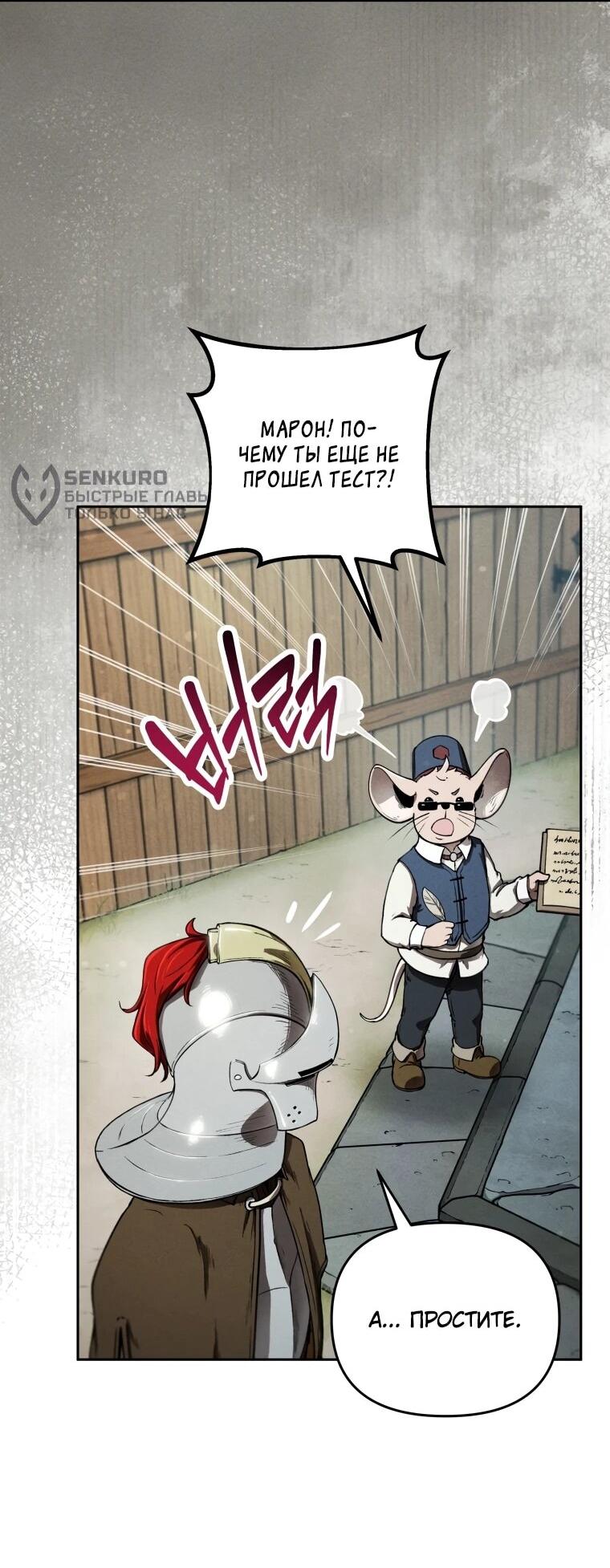 Манга Переродившись сильнейшим пожирателем монстров: месть тирану-дракону - Глава 4 Страница 15