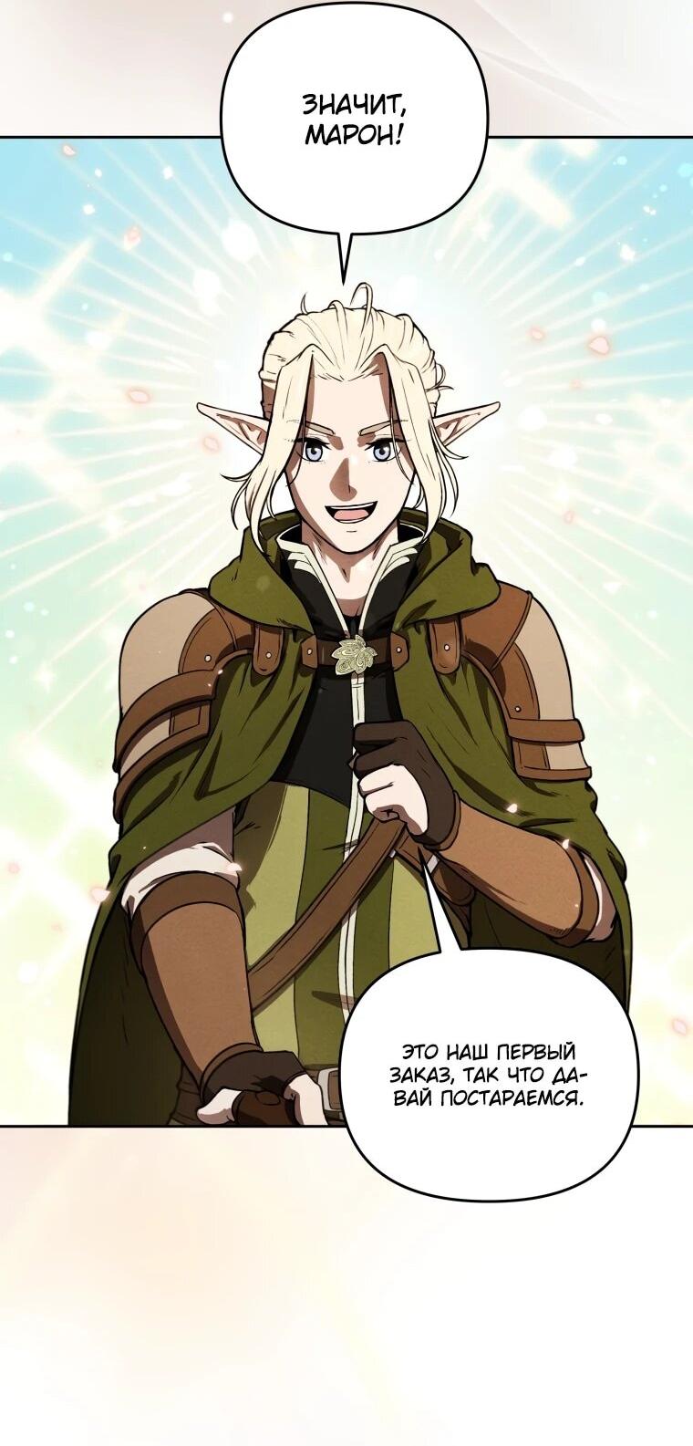 Манга Переродившись сильнейшим пожирателем монстров: месть тирану-дракону - Глава 4 Страница 63