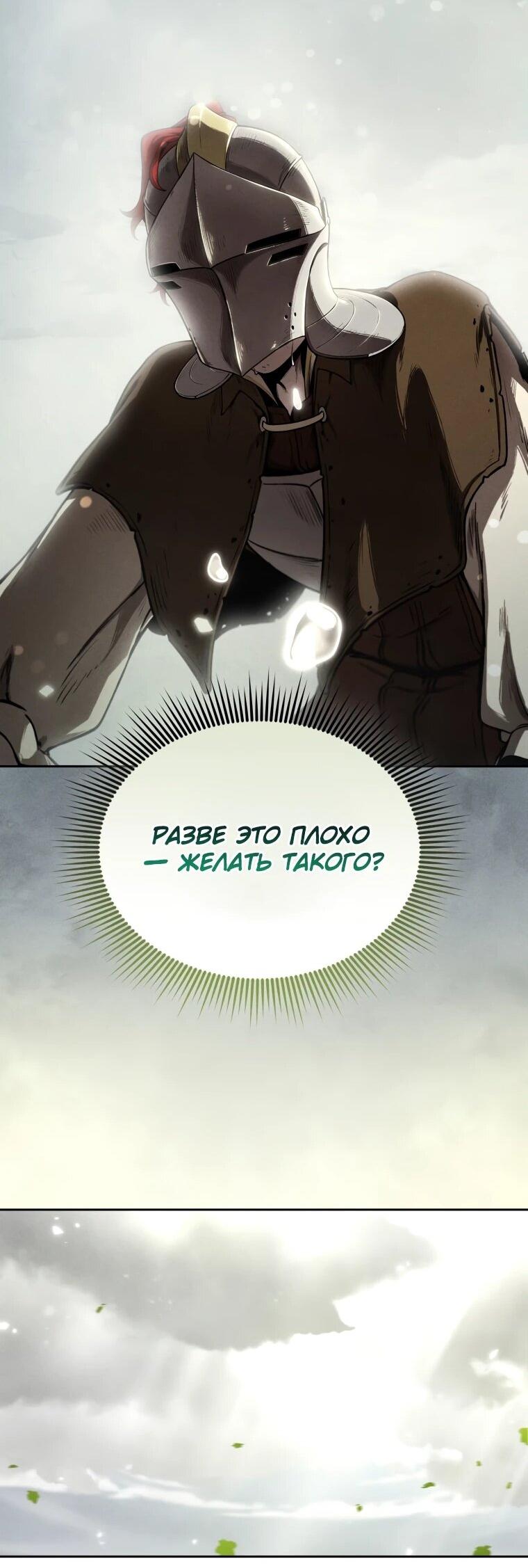 Манга Переродившись сильнейшим пожирателем монстров: месть тирану-дракону - Глава 3 Страница 70