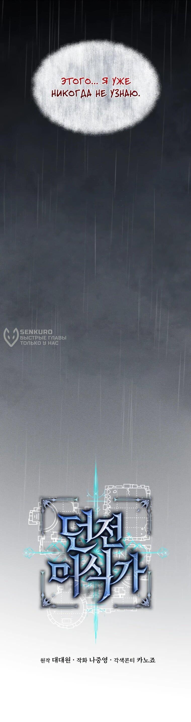 Манга Переродившись сильнейшим пожирателем монстров: месть тирану-дракону - Глава 3 Страница 30