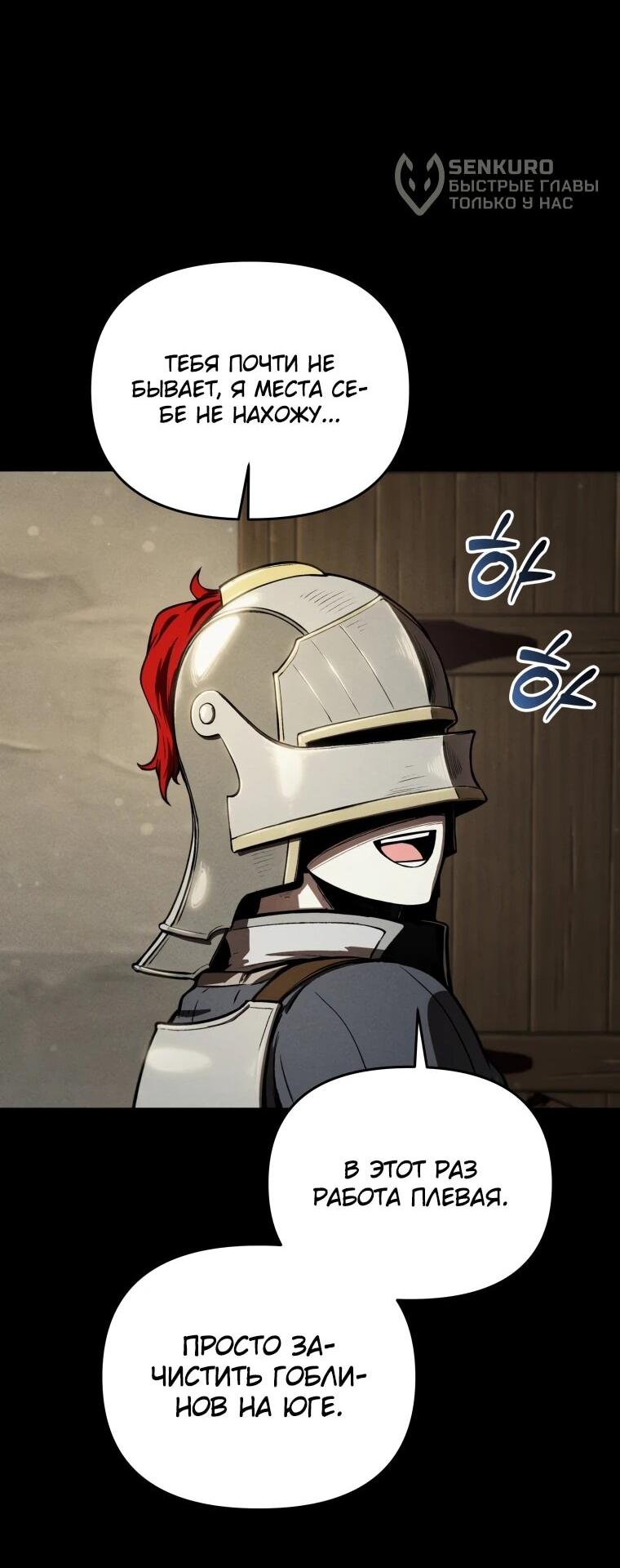 Манга Переродившись сильнейшим пожирателем монстров: месть тирану-дракону - Глава 3 Страница 16