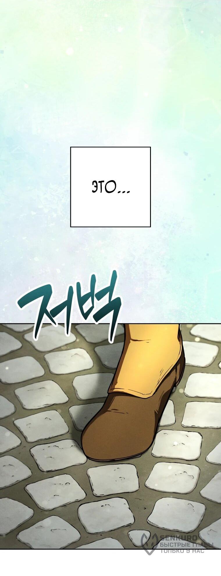 Манга Переродившись сильнейшим пожирателем монстров: месть тирану-дракону - Глава 3 Страница 80