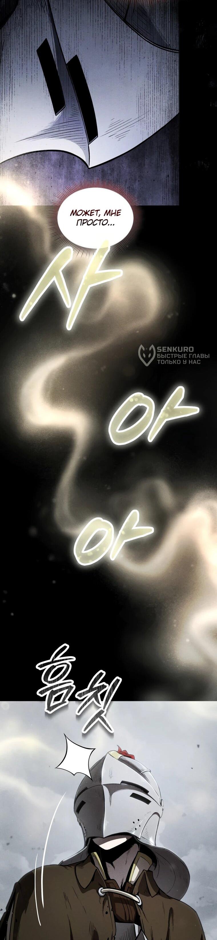 Манга Переродившись сильнейшим пожирателем монстров: месть тирану-дракону - Глава 3 Страница 44