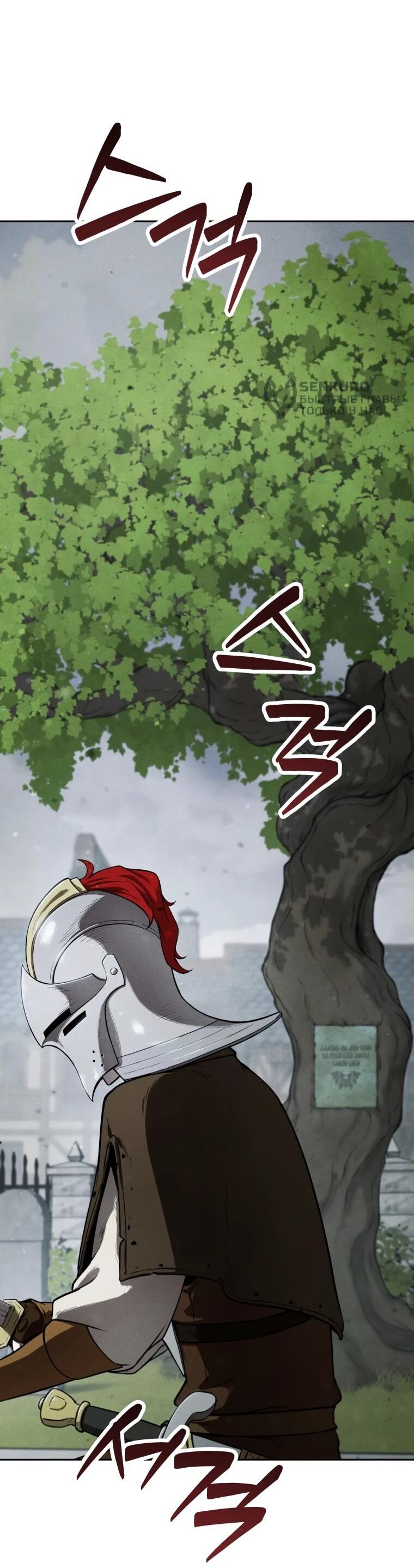 Манга Переродившись сильнейшим пожирателем монстров: месть тирану-дракону - Глава 3 Страница 55