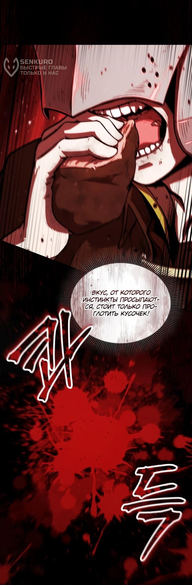 Манга Переродившись сильнейшим пожирателем монстров: месть тирану-дракону - Глава 3 Страница 62