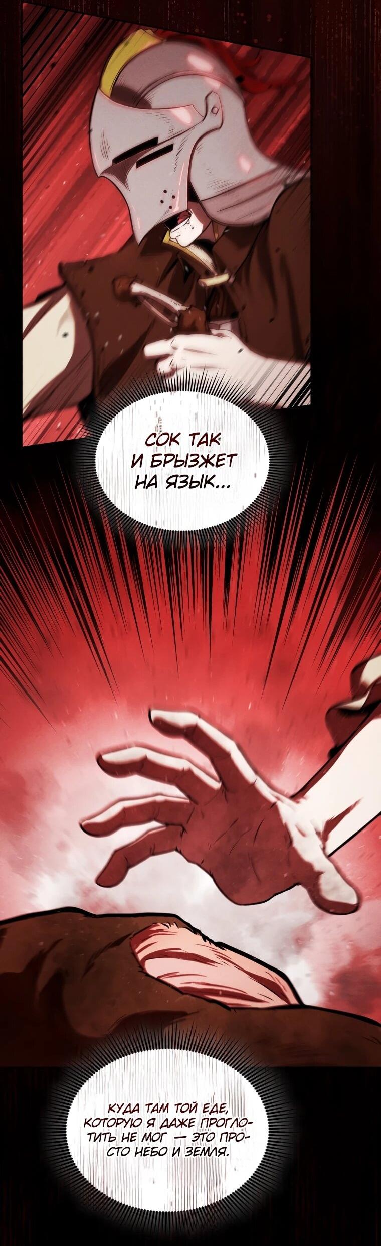 Манга Переродившись сильнейшим пожирателем монстров: месть тирану-дракону - Глава 3 Страница 61