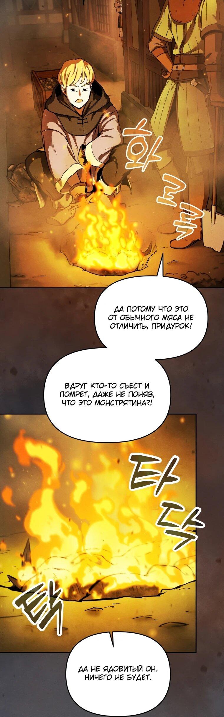 Манга Переродившись сильнейшим пожирателем монстров: месть тирану-дракону - Глава 3 Страница 49