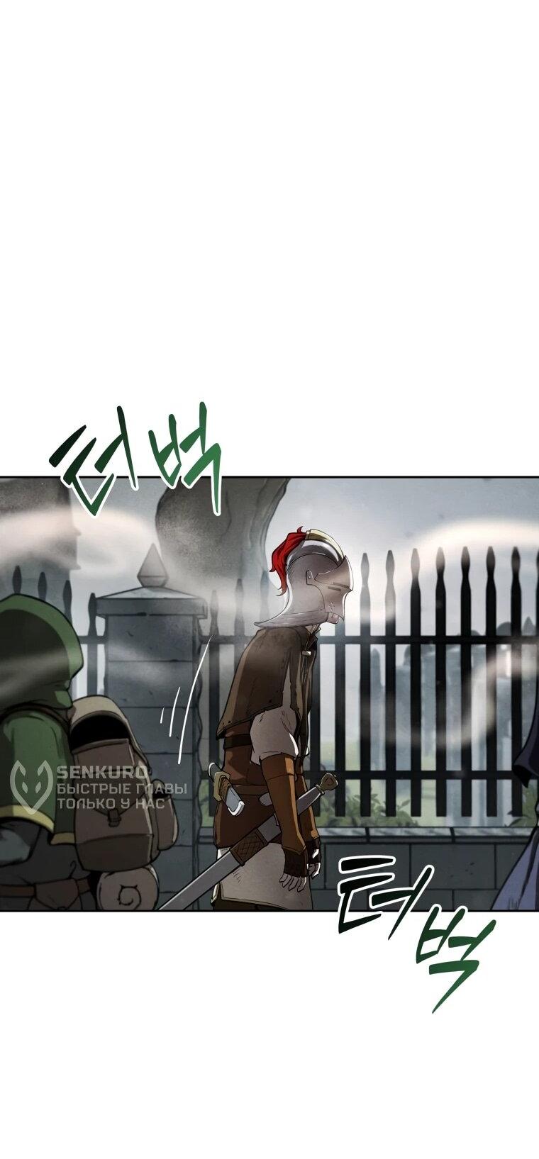 Манга Переродившись сильнейшим пожирателем монстров: месть тирану-дракону - Глава 3 Страница 47