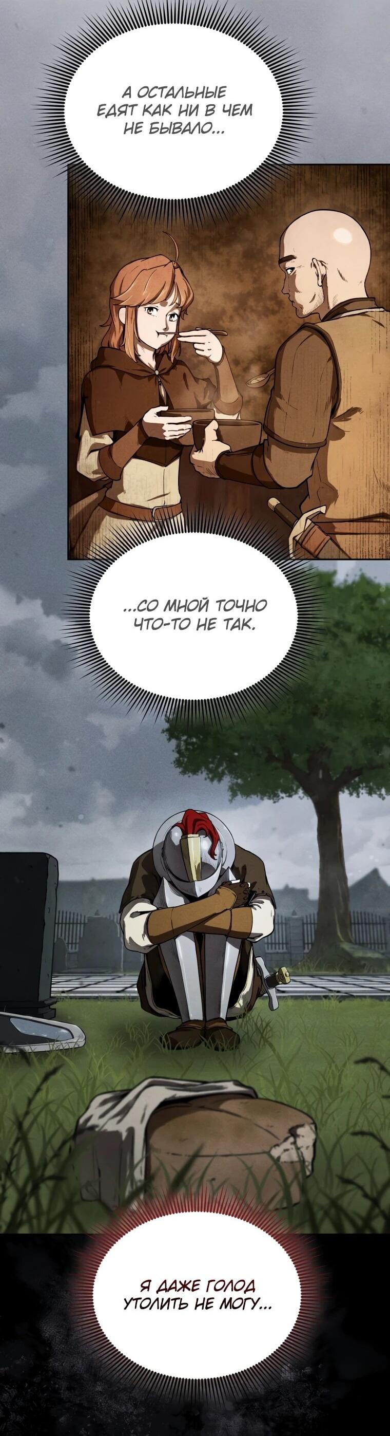 Манга Переродившись сильнейшим пожирателем монстров: месть тирану-дракону - Глава 3 Страница 42