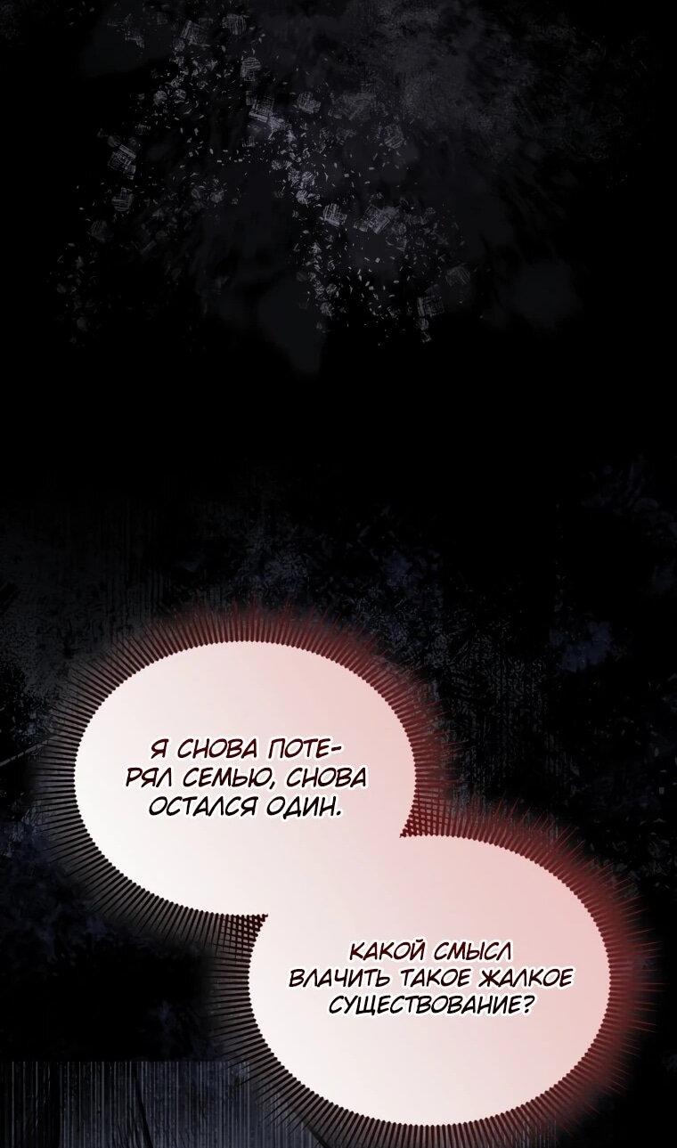 Манга Переродившись сильнейшим пожирателем монстров: месть тирану-дракону - Глава 3 Страница 43