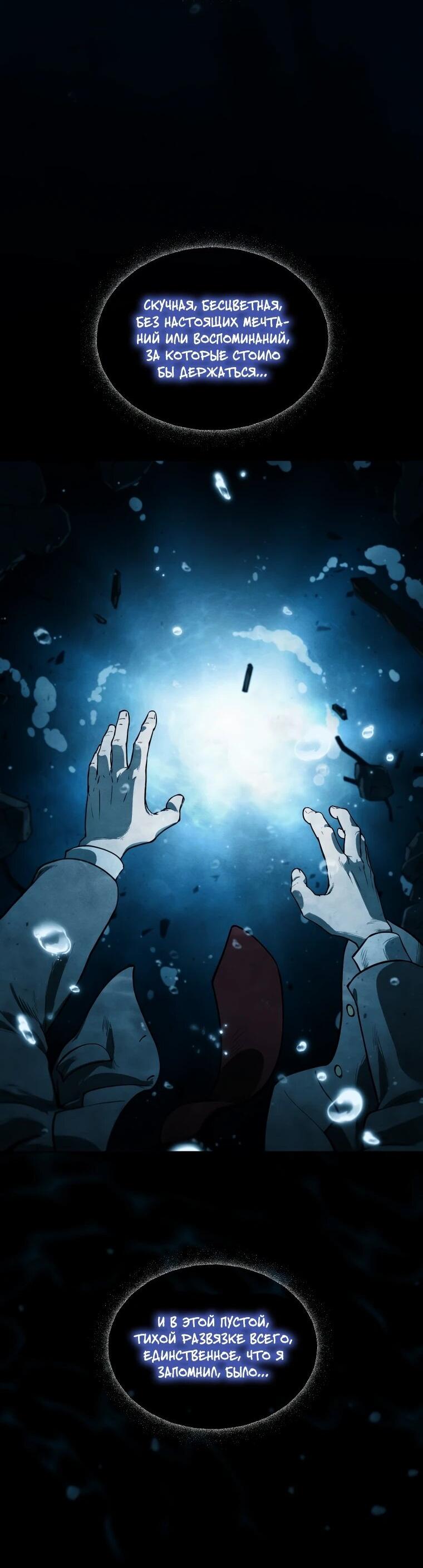 Манга Переродившись сильнейшим пожирателем монстров: месть тирану-дракону - Глава 3 Страница 2