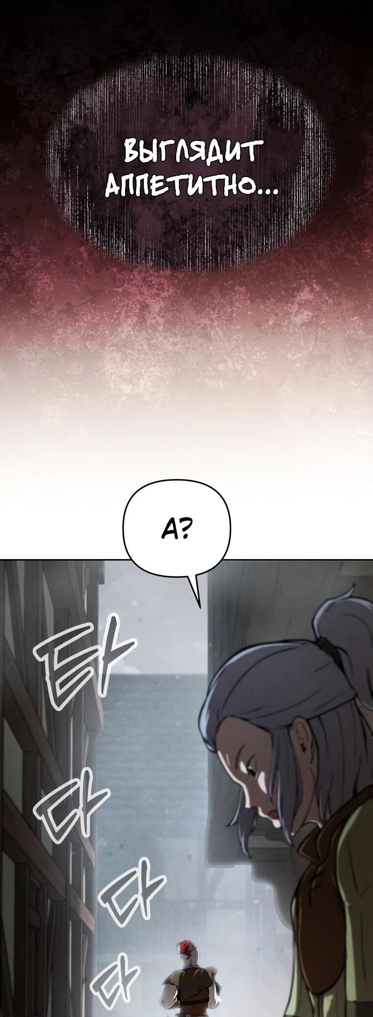 Манга Переродившись сильнейшим пожирателем монстров: месть тирану-дракону - Глава 3 Страница 53