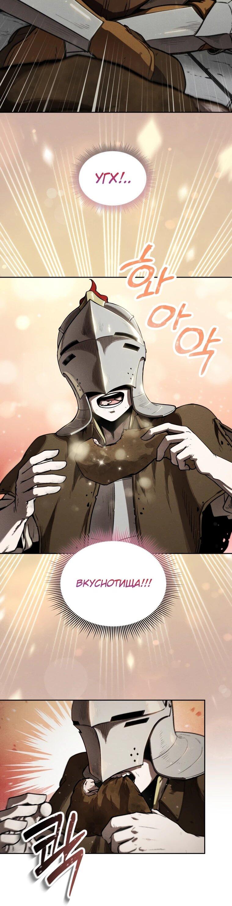 Манга Переродившись сильнейшим пожирателем монстров: месть тирану-дракону - Глава 3 Страница 59